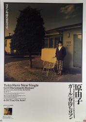 YMO テクノポリス2000-20 ポスター