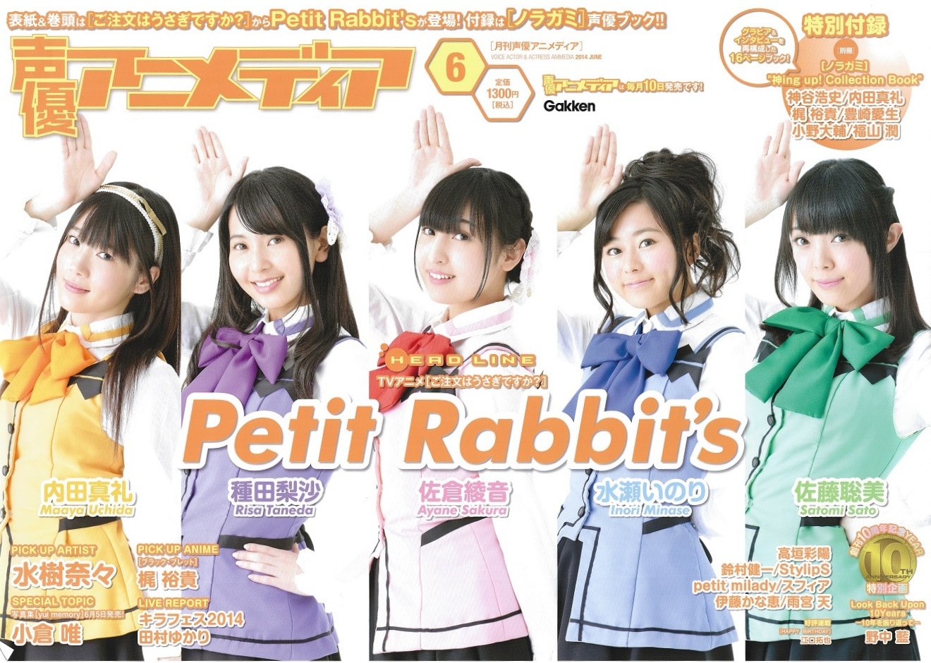 声優アニメディア 14/06 Petit Rabbit's B2ポスター | まんだらけ