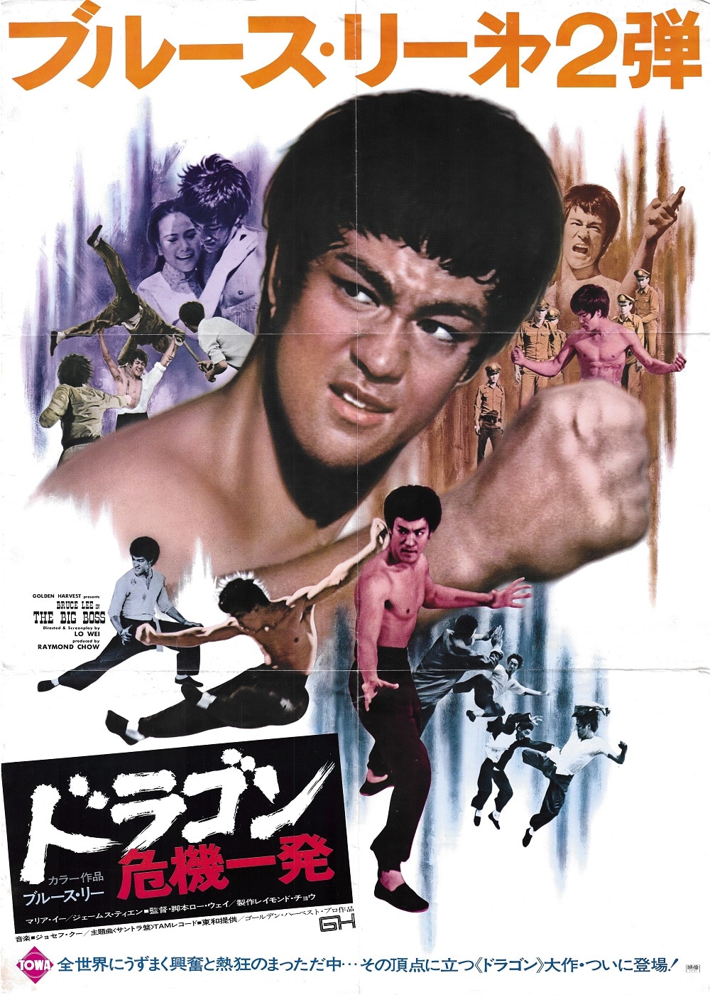 ブルース・リー 83年公開版 リターン・オブ・ザ・ドラゴン 怒りの鉄拳 