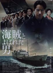 V6 海賊と呼ばれた男 岡田准一 映画告知用ポスター B1ポスター