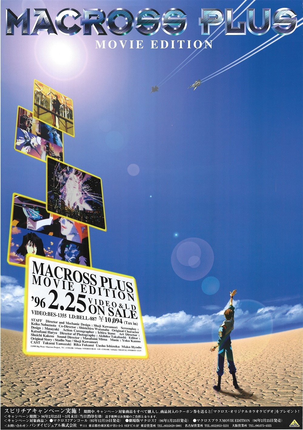 MACRO ＆ es B2ポスター