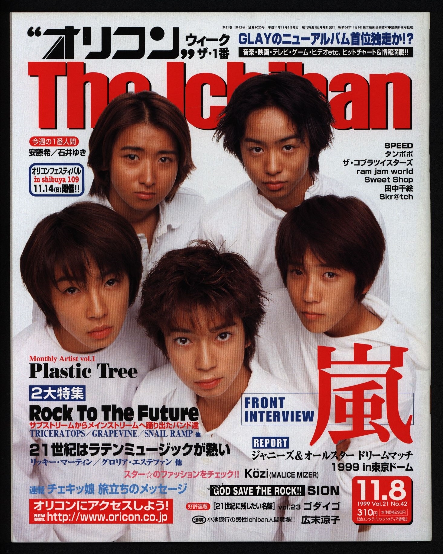 オリコン・ウィーク・ザ・1番（The Ichiban) 1999年5月24日号 / 通巻 