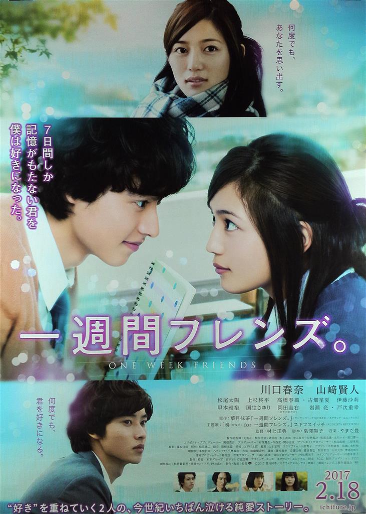 1 week Friends Kento Yamazaki Haruna Kawaguchi movie