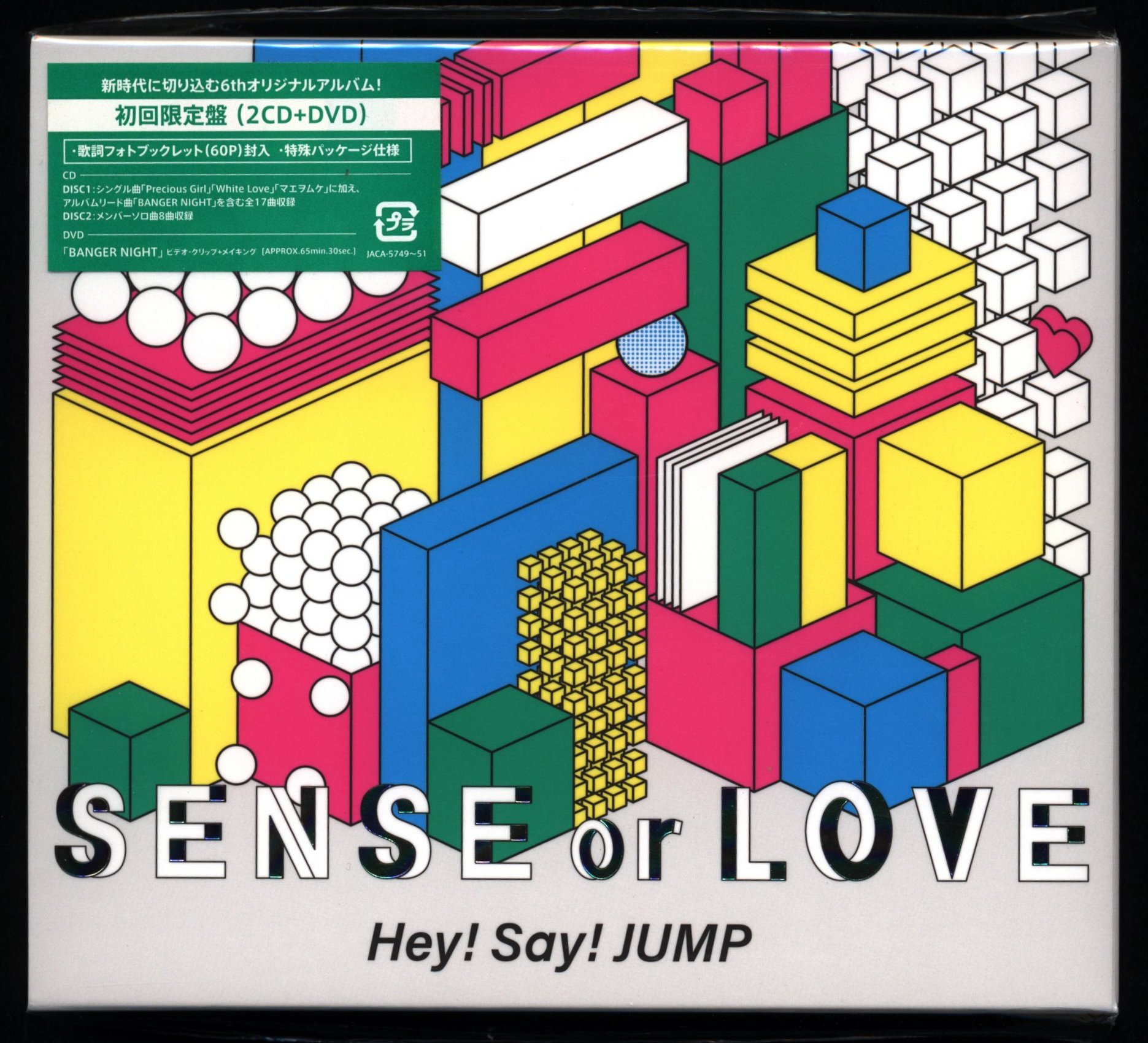 Hey!Say!JUMP SENSE or LOVE 初回限定盤 - 邦楽