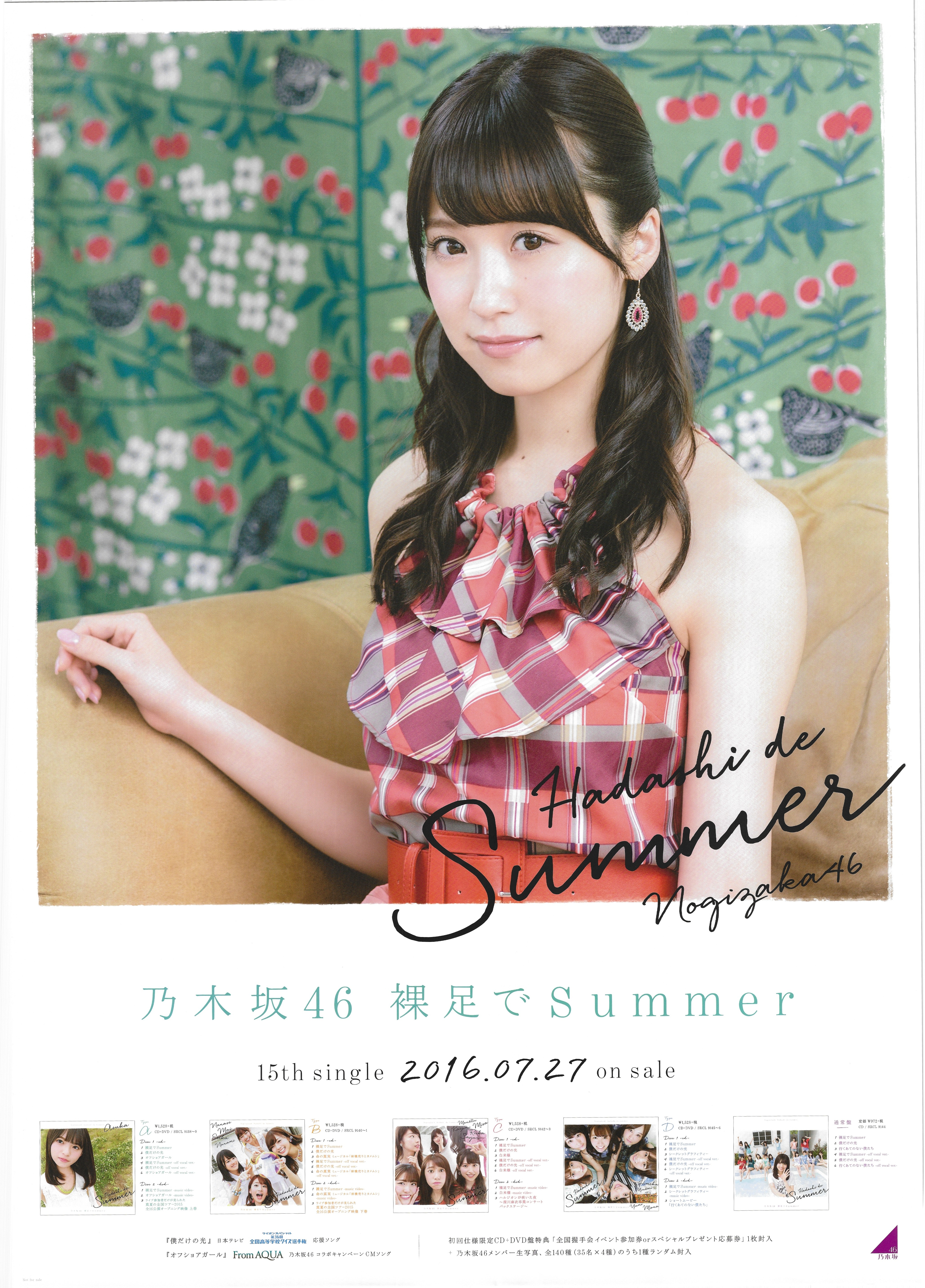 乃木坂46 裸足でSummer 衛藤美彩 特製ソロポスター B2 | まんだらけ Mandarake