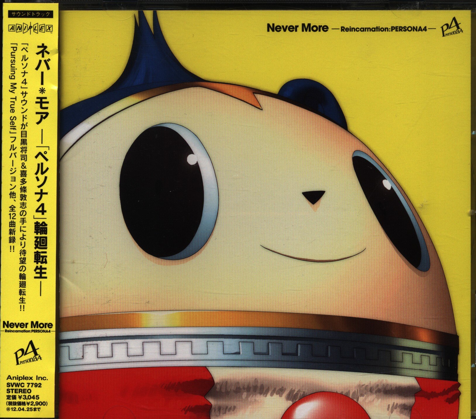 ゲームcd ペルソナ4 ネバー モア Reincarnation 通常版 まんだらけ Mandarake