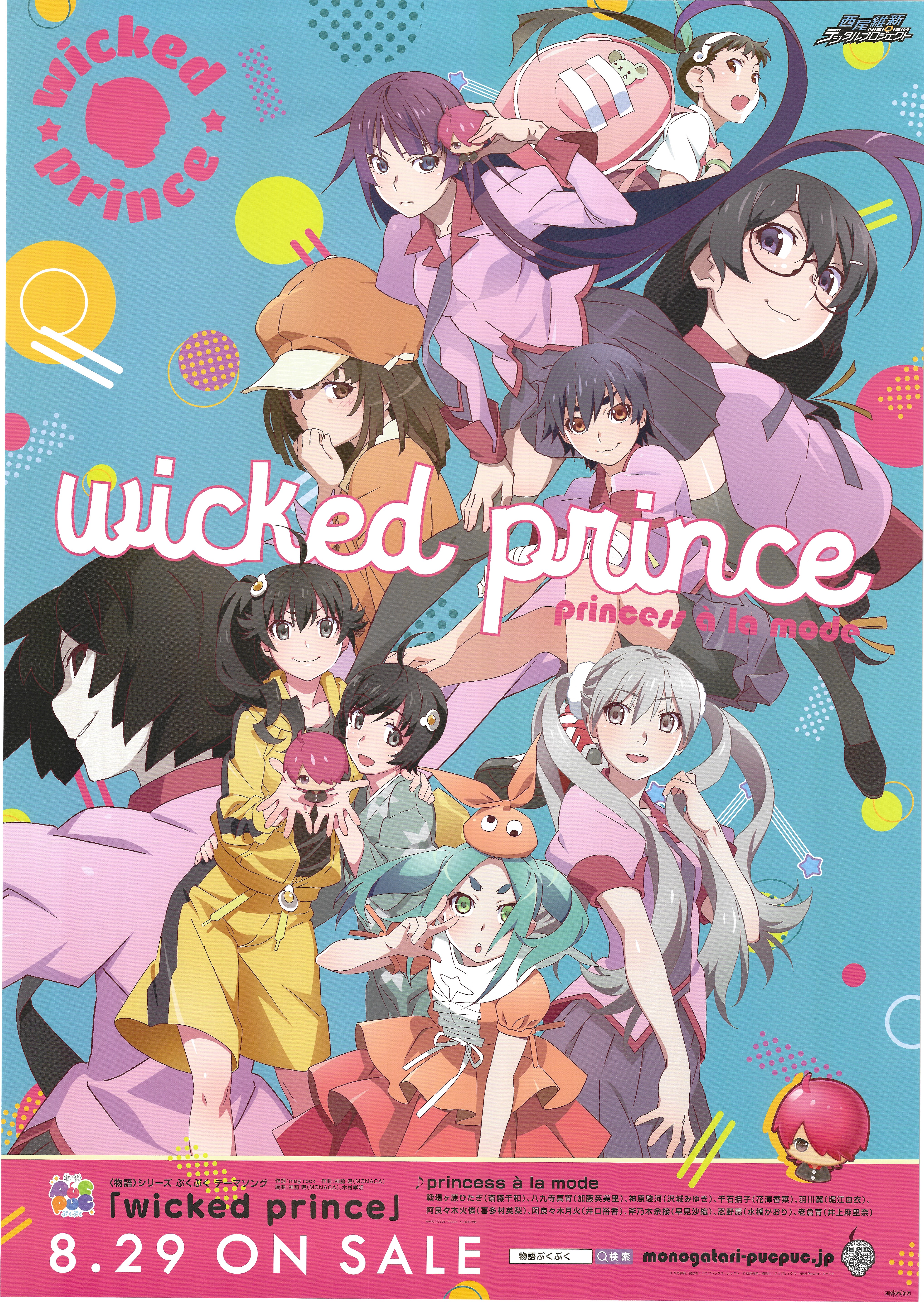 販促用 物語シリーズ ぷくぷく テーマソング Wicked Prince B2ポスター まんだらけ Mandarake