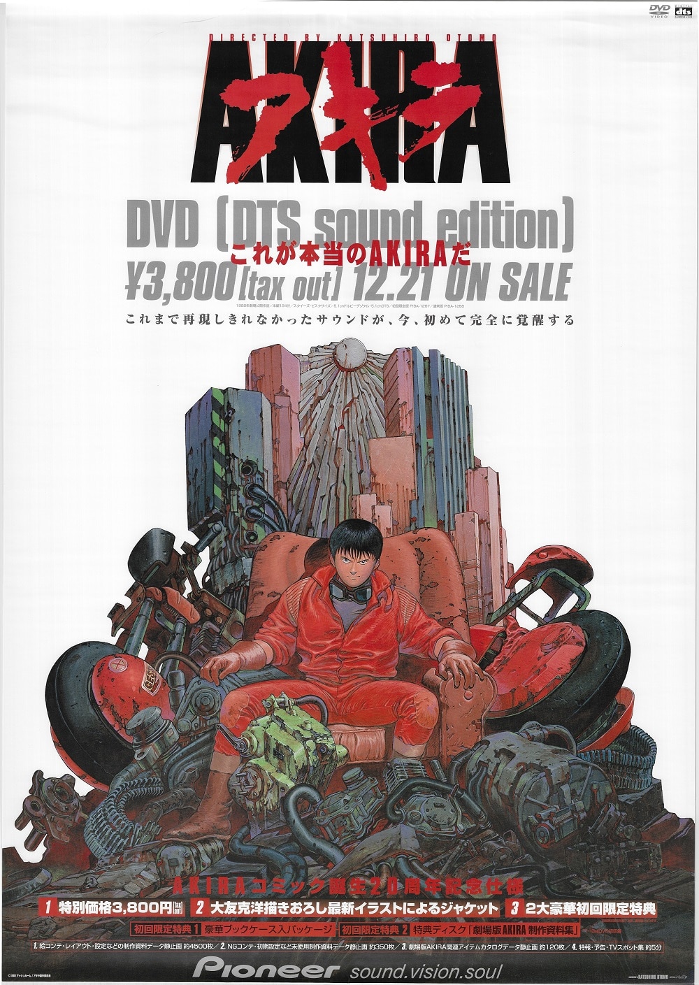 パイオニア 販促用 大友克洋 アキラ Akira Dvd Dts Sound Edition B2ポスター まんだらけ Mandarake