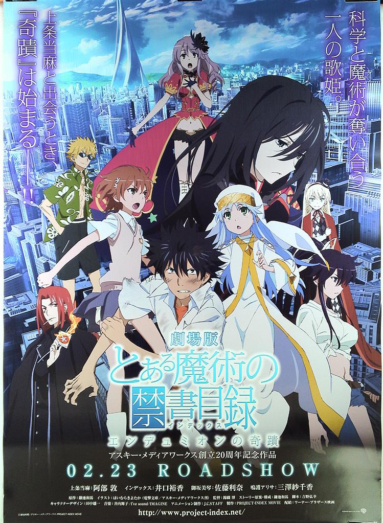 とある魔術の禁書目録 ポスター - アニメグッズ