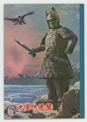 A5 / Kaiju Bell series Daimajin Notes