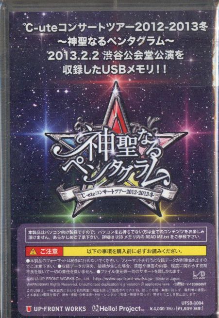 激安通販ショッピング ℃-ute コンサートツアー2012～2013冬～神聖なるペンタグラム～