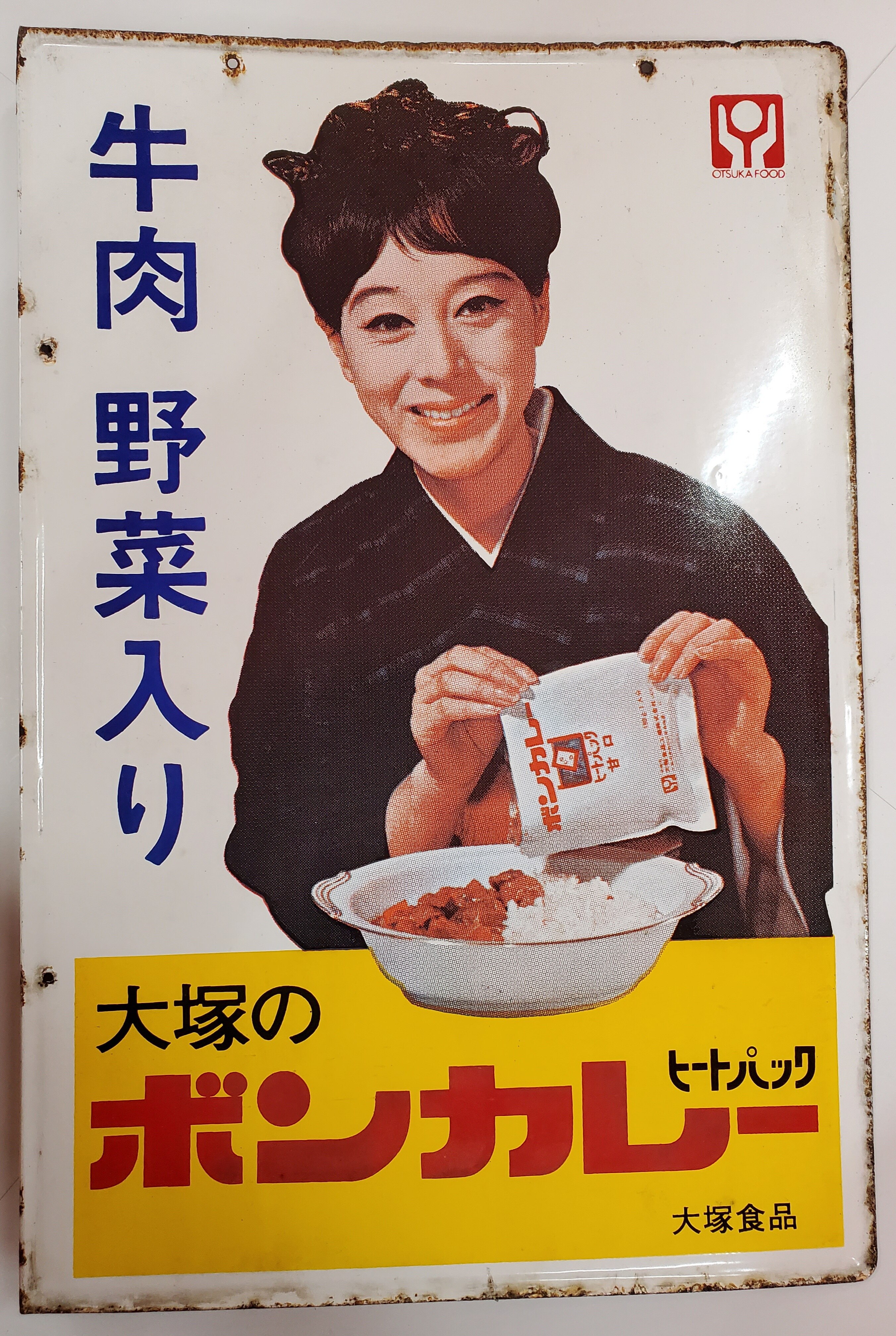 ボンカレー 大塚食品 看板 レトロ アンティーク 【受注生産品】 9000円