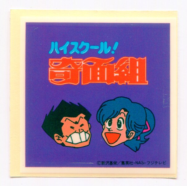 奇面組シール ロゴ 出瀬潔 宇留千絵 まんだらけ Mandarake