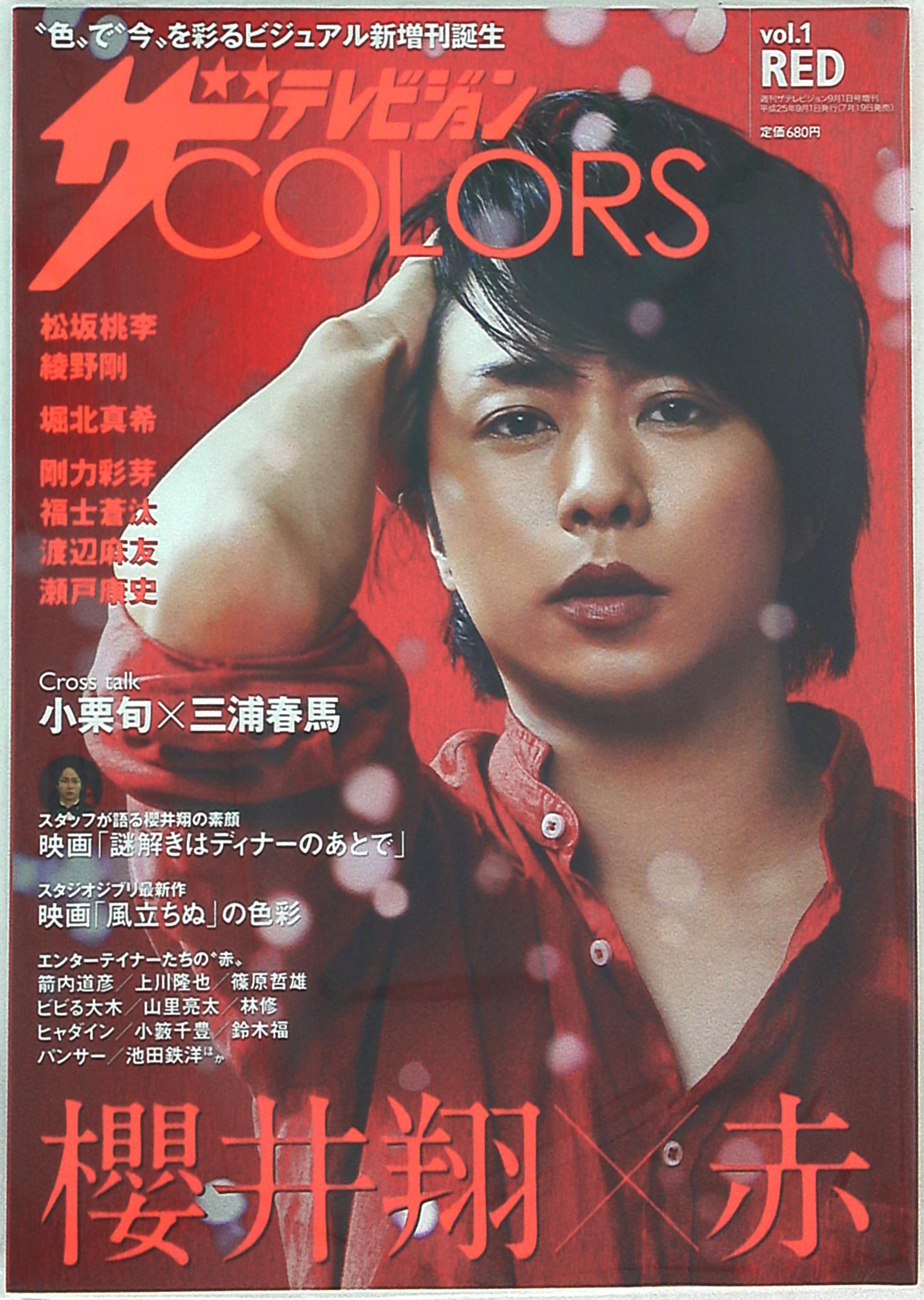 切り抜き ザテレビジョンCOLORS Vol.56【King ＆ Prince】 - 雑誌