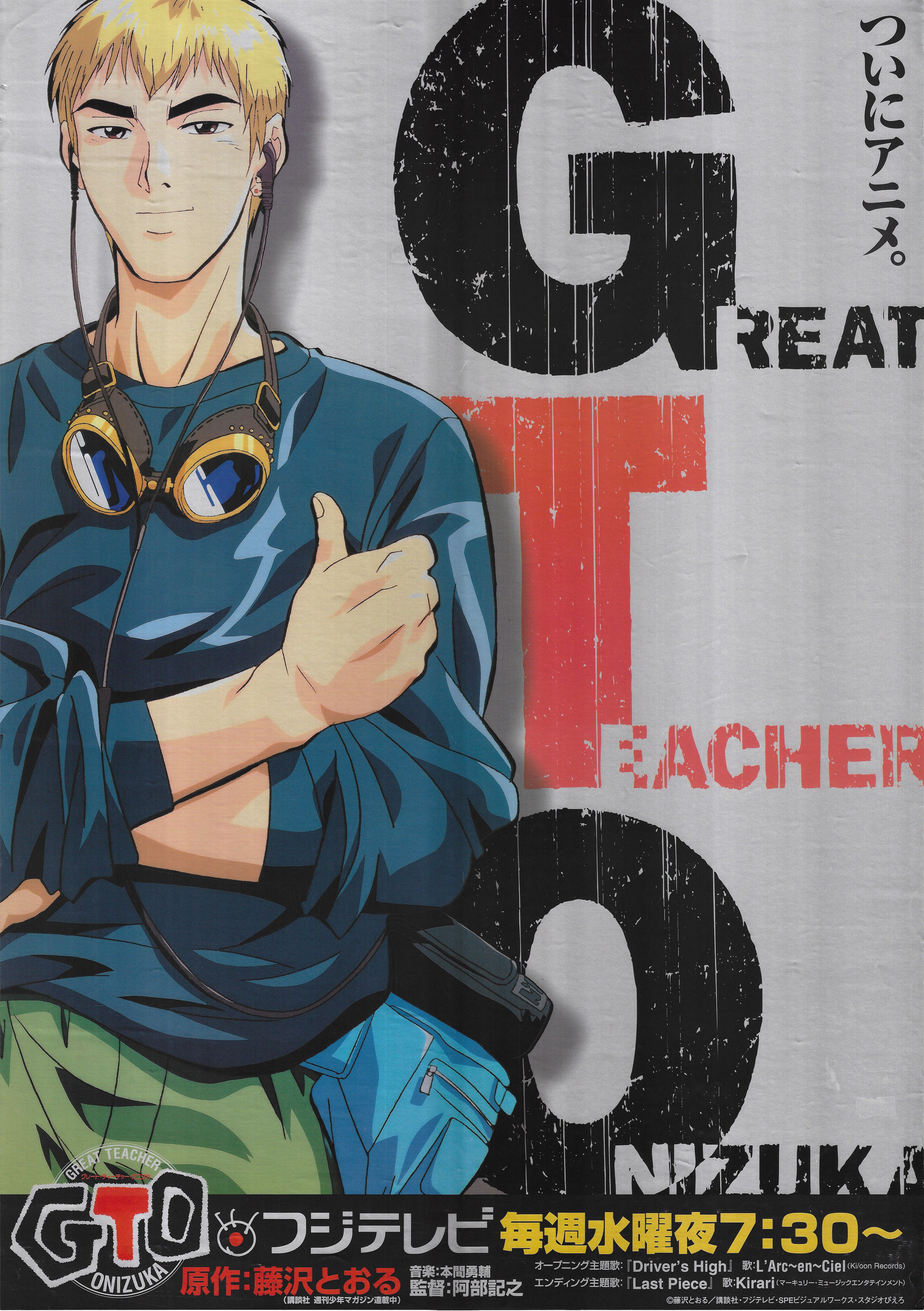 Fuji TV Promotional Use Item GTO B2 Poster | Mandarake Online Shop