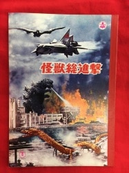 A5 / Bell&amp;#039;s Kaiju series note