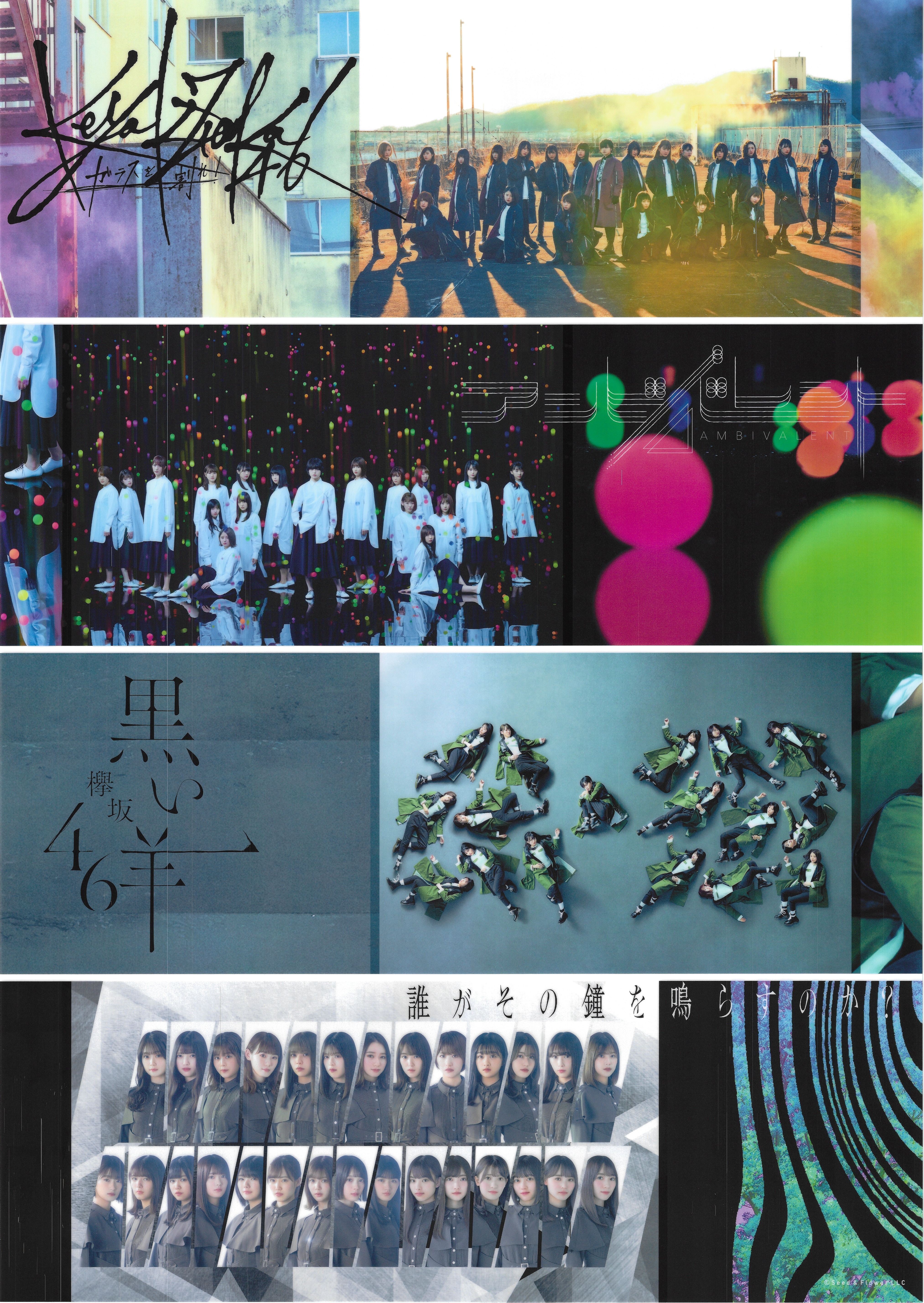 通常盤】欅坂46BEST 欅坂46 B2クリアポスター（2枚組） B2 | ありある