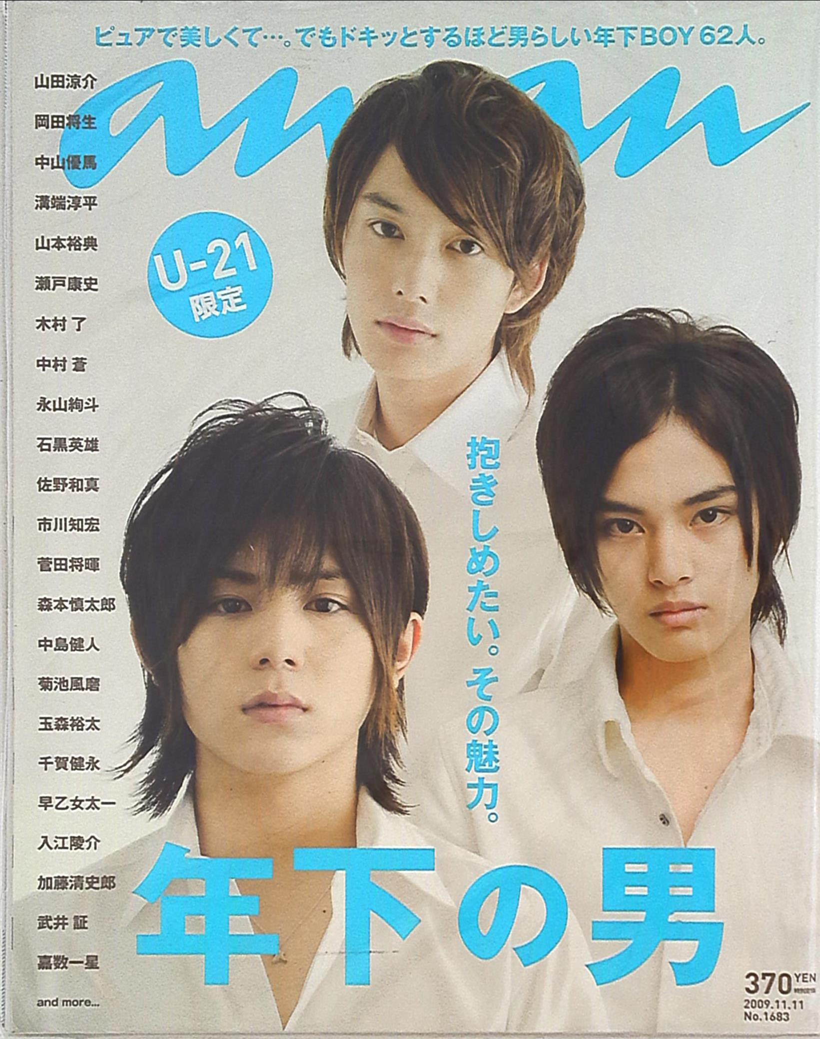 Hey Say Jump 山田涼介 An An 09年11 11号 16 まんだらけ Mandarake