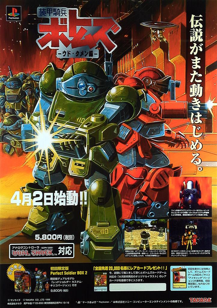 装甲騎兵ボトムズ ウド・クメン編 B2ポスター | まんだらけ Mandarake