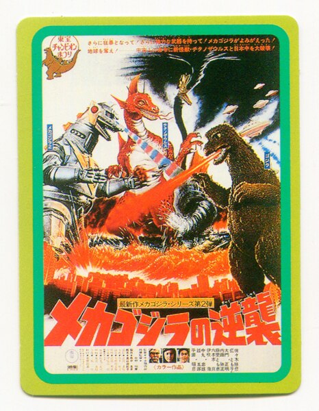 ずっと気になってた ゴジラ お菓子とカードは無し 森永 空き箱2種