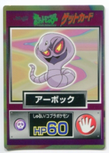 ゲットカード アーボック