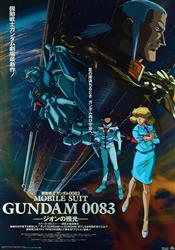 まんだらけ通販 | 機動戦士ガンダム0083-ジオンの残光-