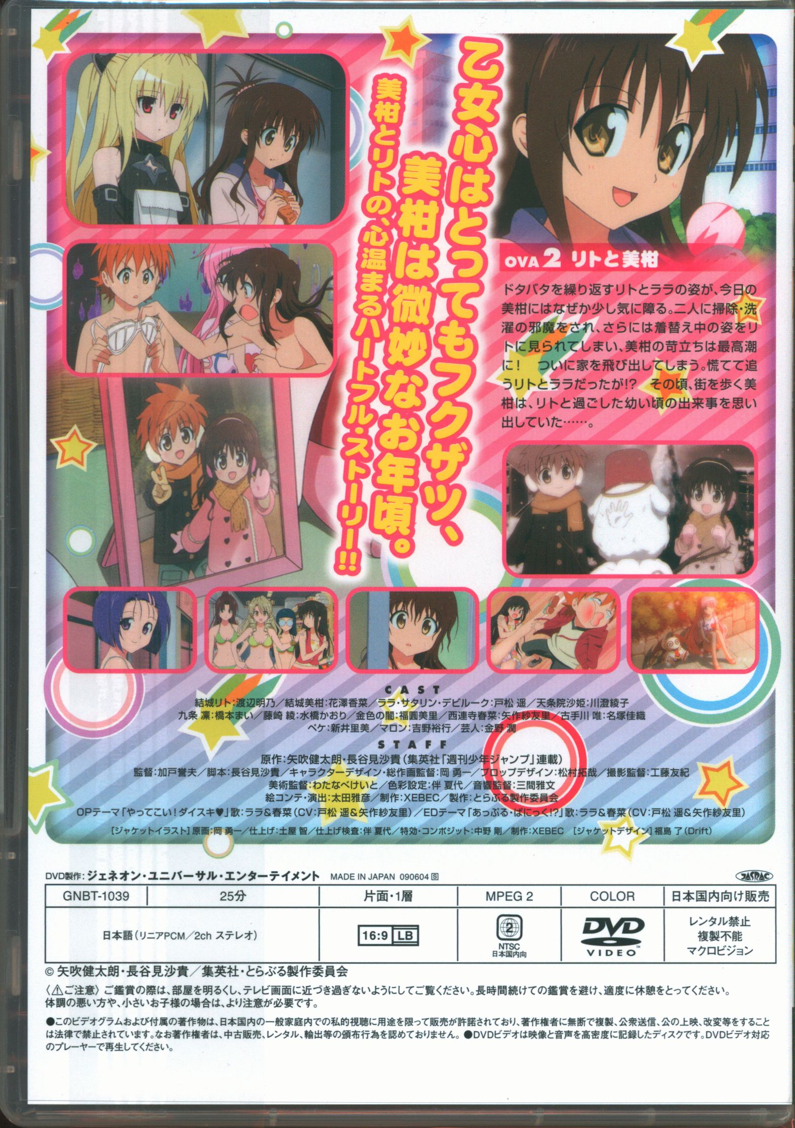 Anime DVD To Love-Ru OVA 2 | ありある | まんだらけ MANDARAKE
