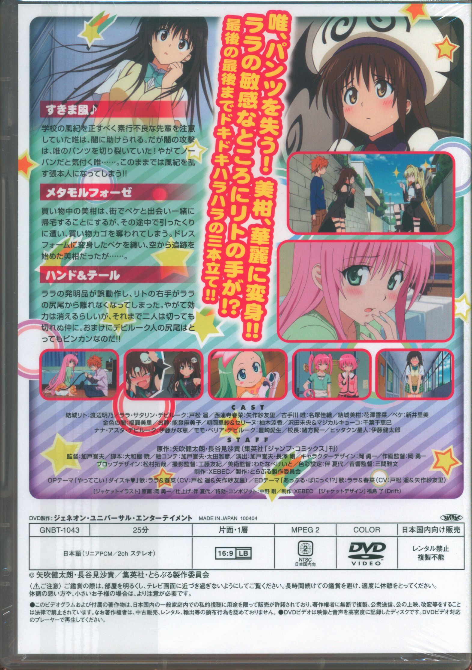 アニメDVD ToLOVEる-とらぶる-OVA 6 | まんだらけ Mandarake
