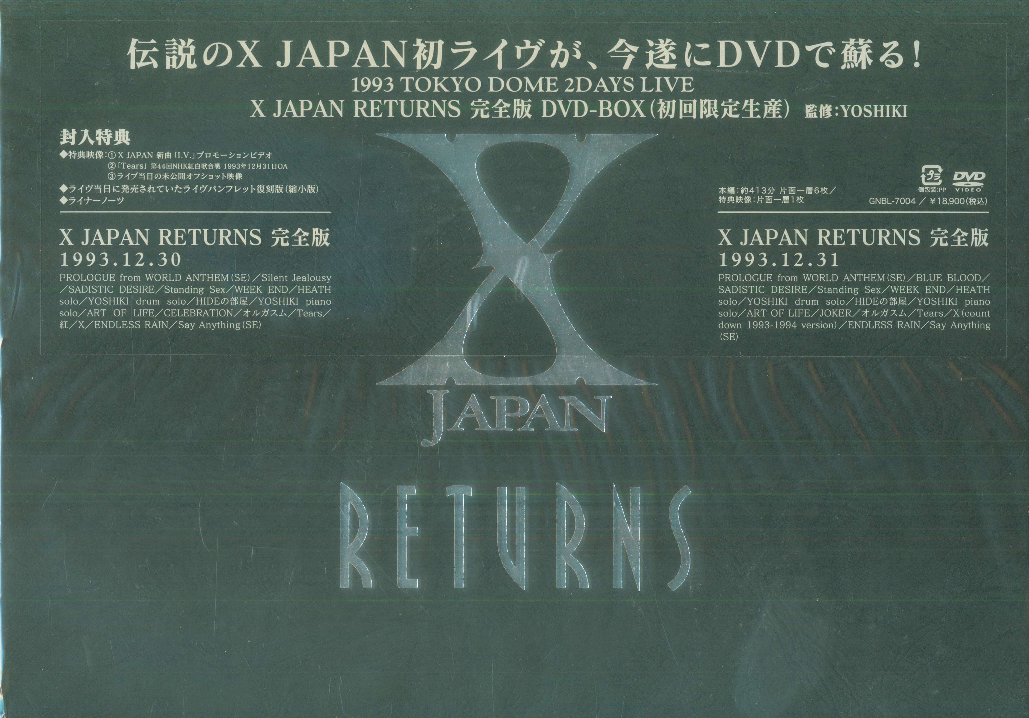 X JAPAN DVD-BOX X JAPAN RETURNS Complete Edition | ありある