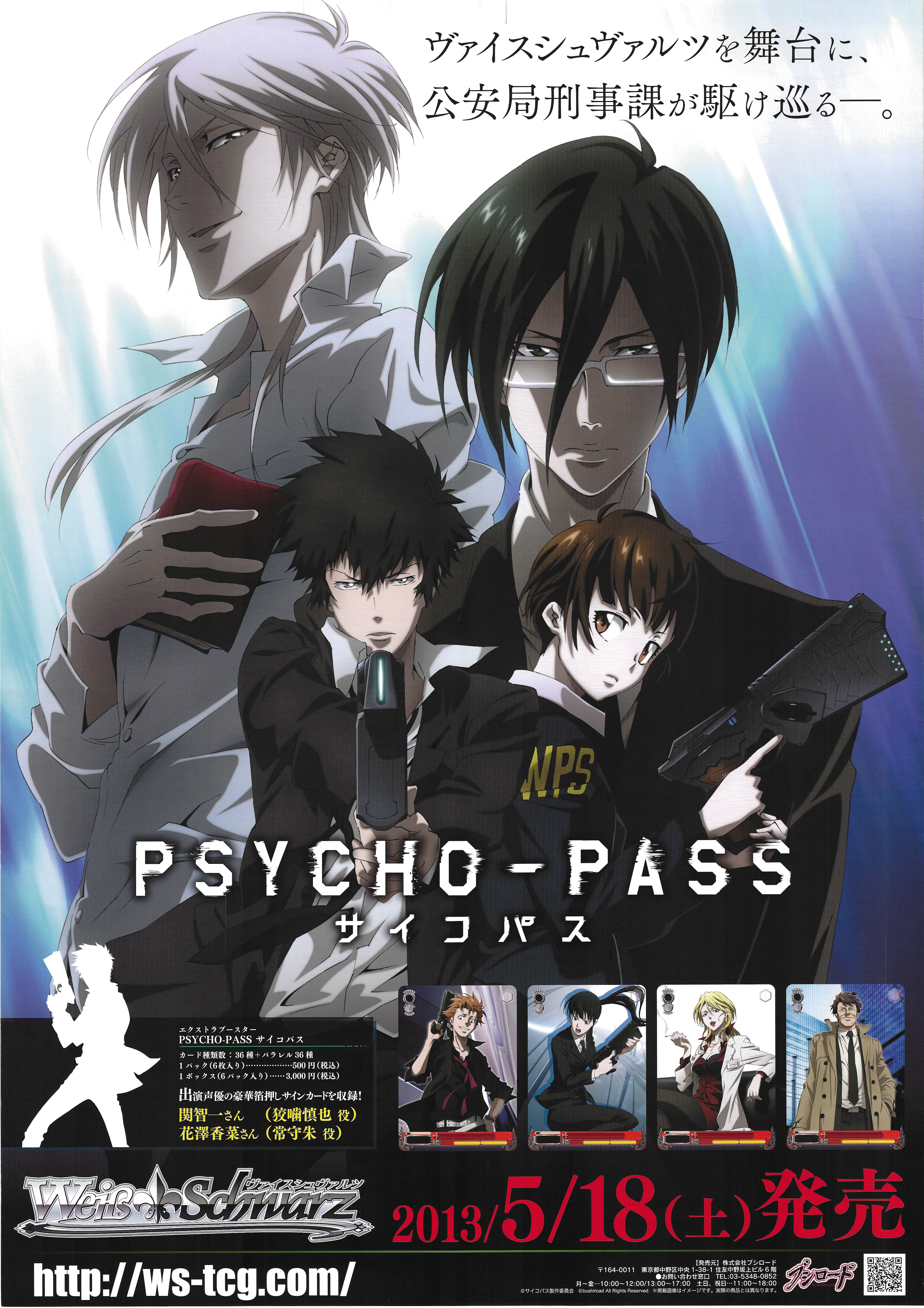 Announcements For Psycho Pass Psychopaths Weiss Schwarz Extra Booster B2 Poster Mandarake Online Shop