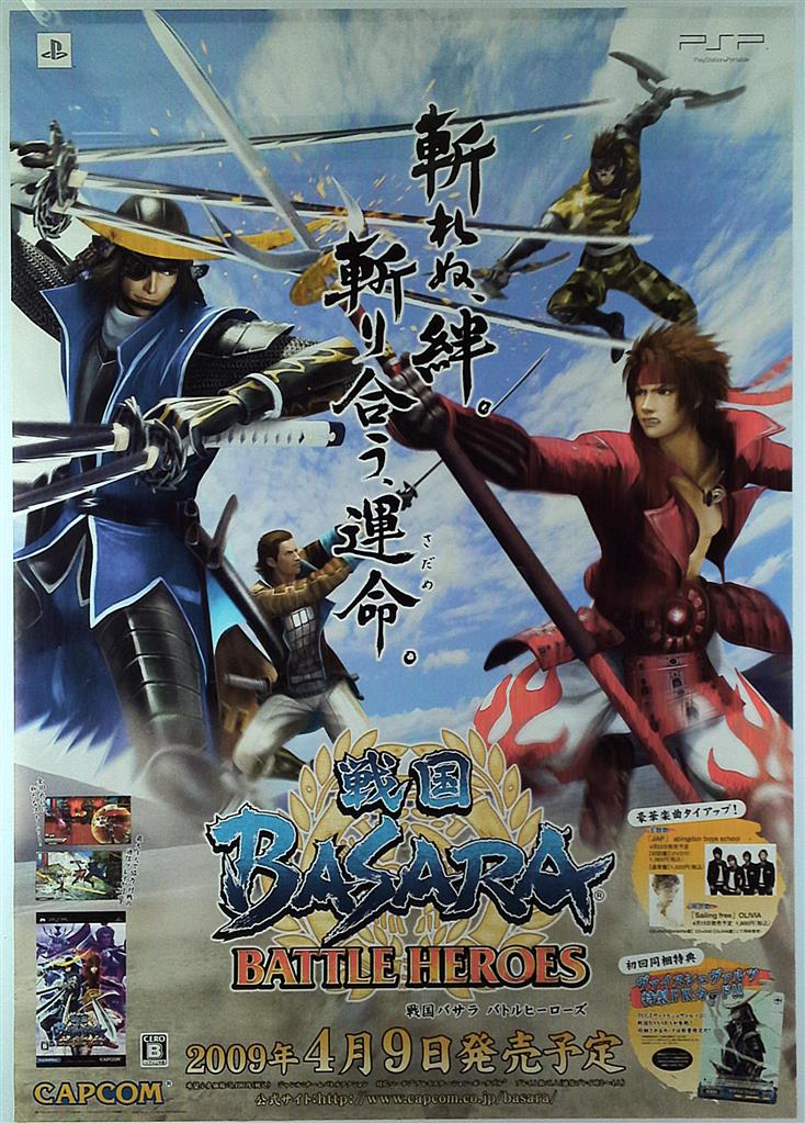 カプコン 販促用 PSP戦国BASARA バトルヒーローズ 両面刷り B2ポスター