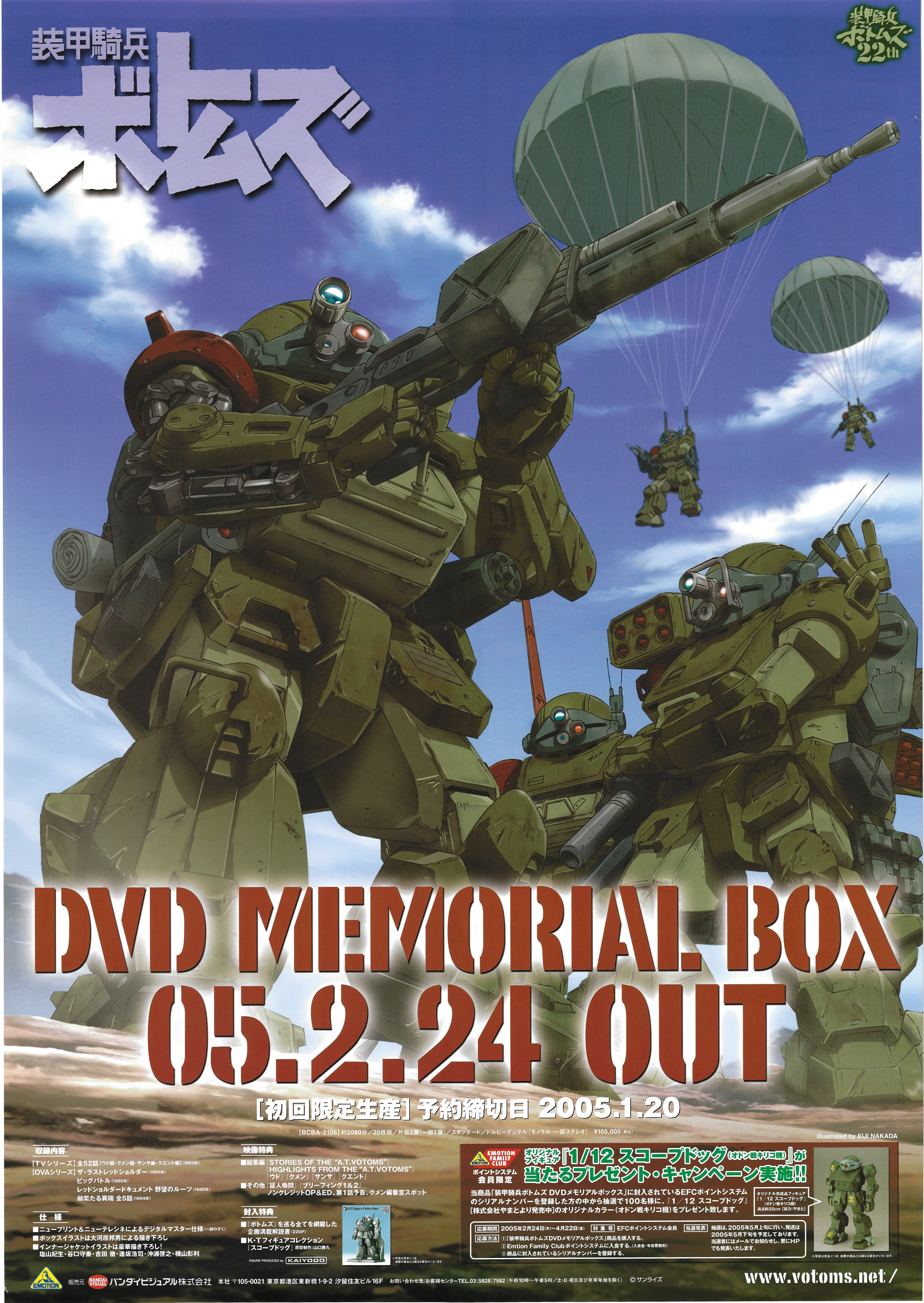 超大特価ジャンク [DVD] 装甲騎兵ボトムズ DVDメモリアルボックス さ行