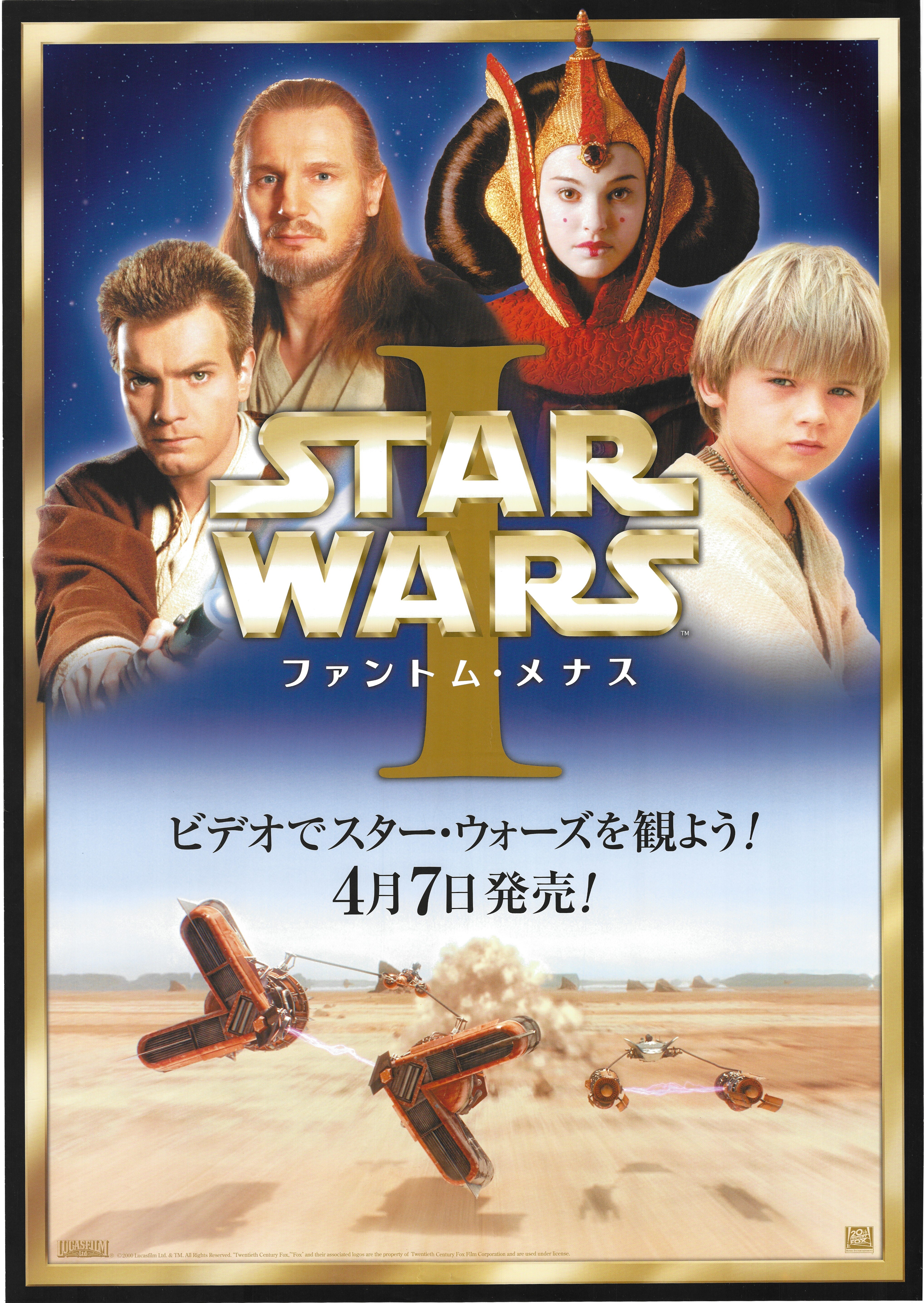 ジョージ・ルーカス スターウォーズ ファントム・メナス B2ポスター