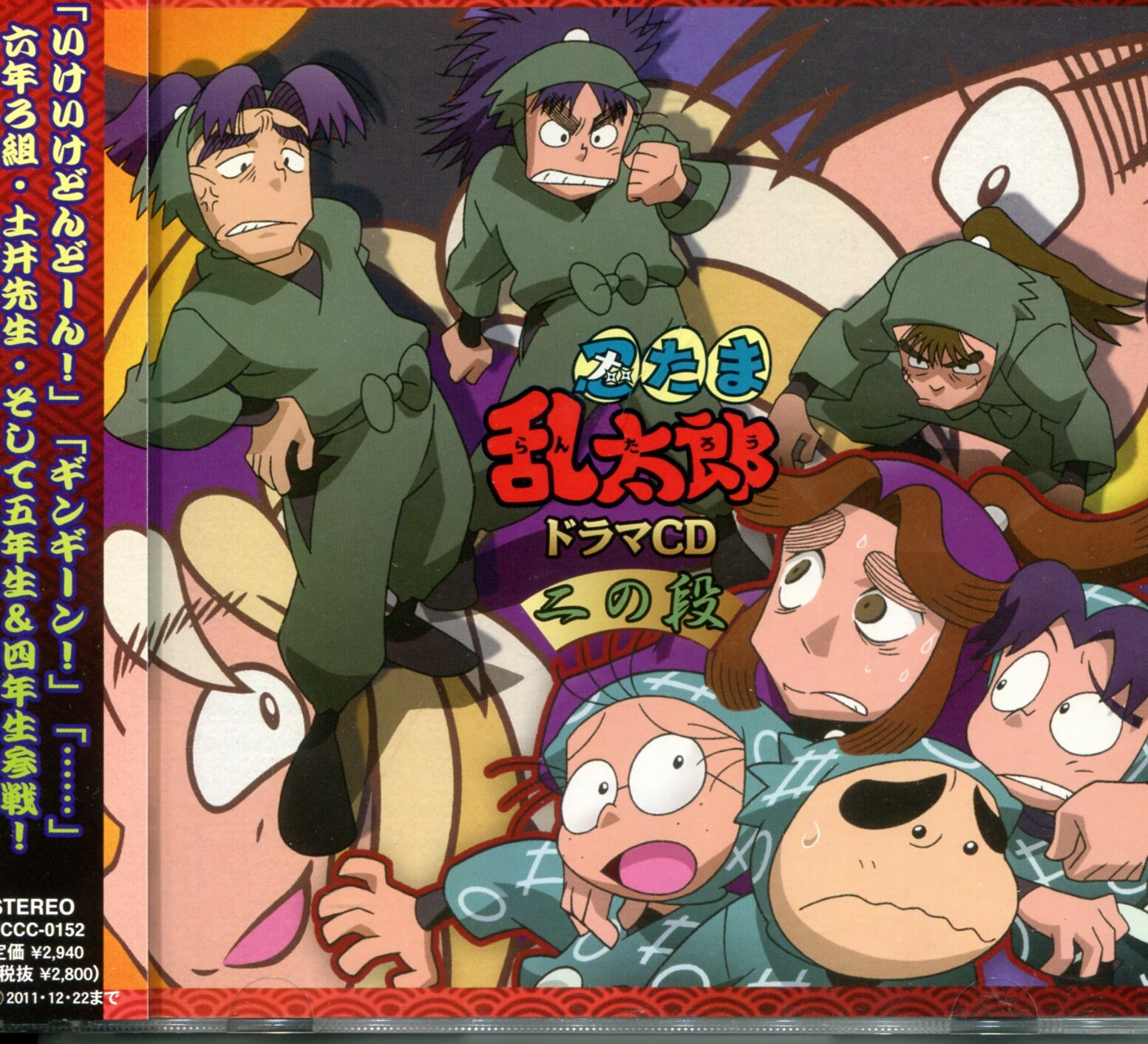 アニメcd 通常 忍たま乱太郎 ドラマcd Vol 2 まんだらけ Mandarake