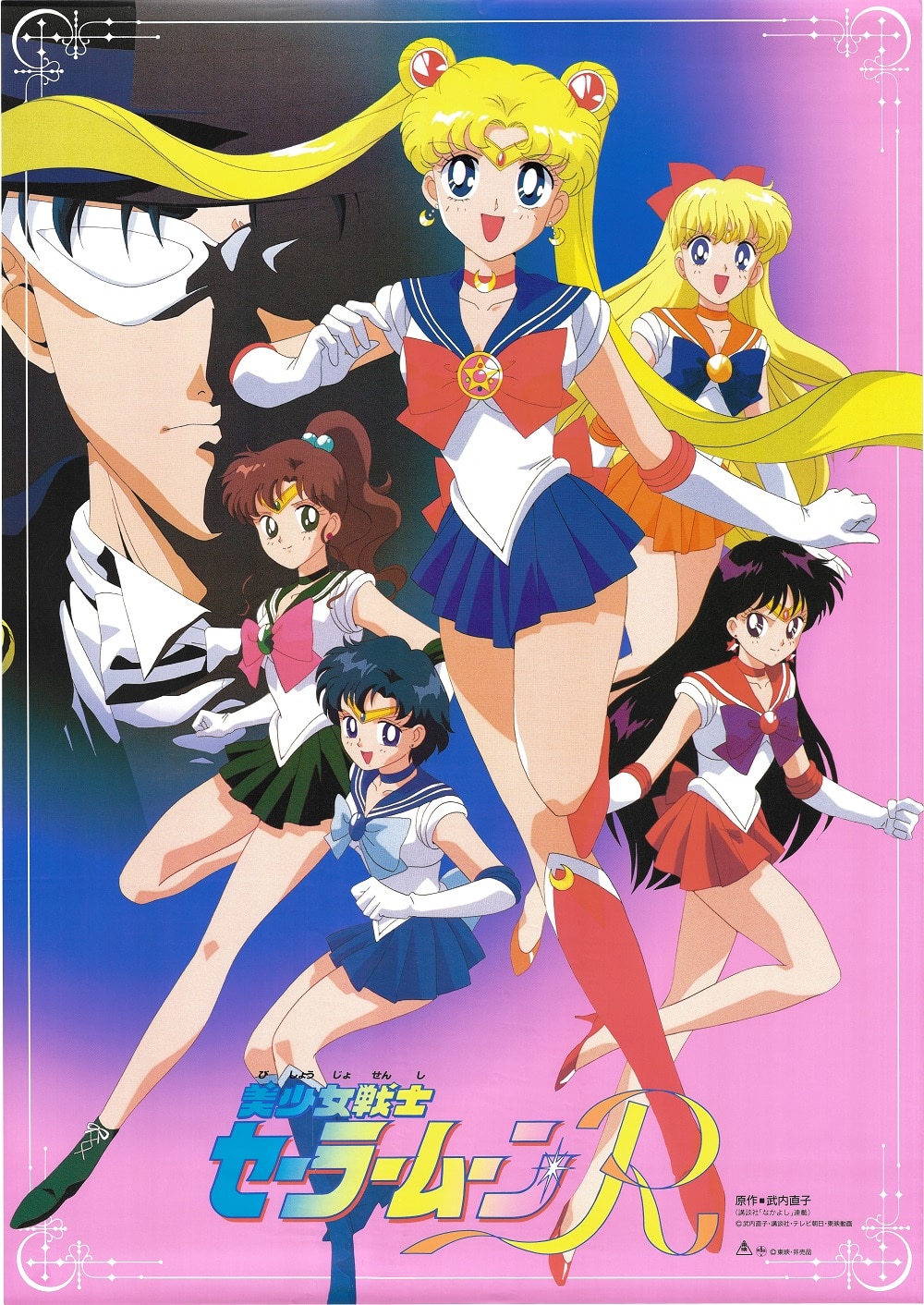 Theater Item Pretty Soldier Sailor Moon R B2 Poster | MerchPunk