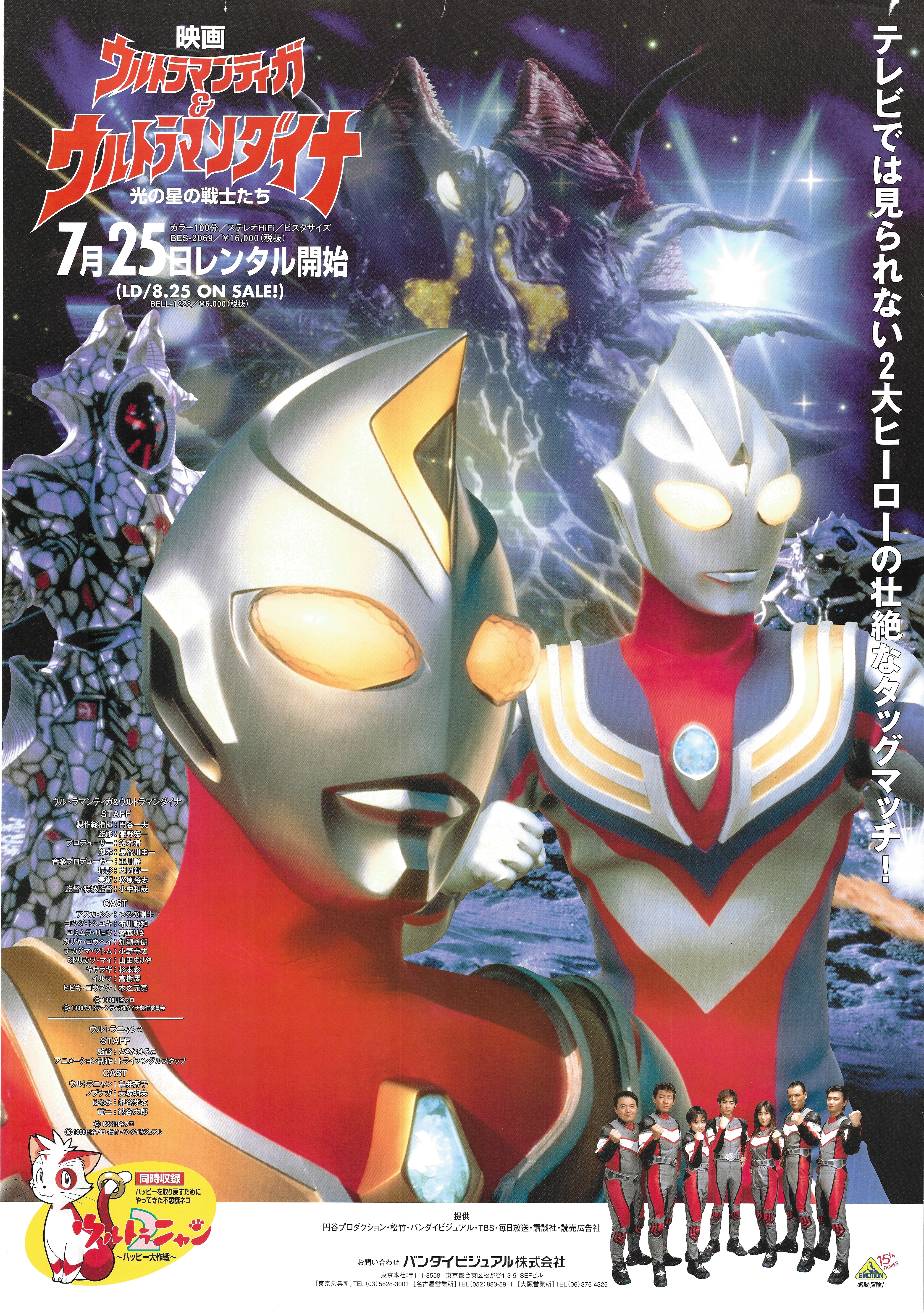 バンダイビジュアル 販促用 ウルトラマンティガ&ウルトラマンダイナ光