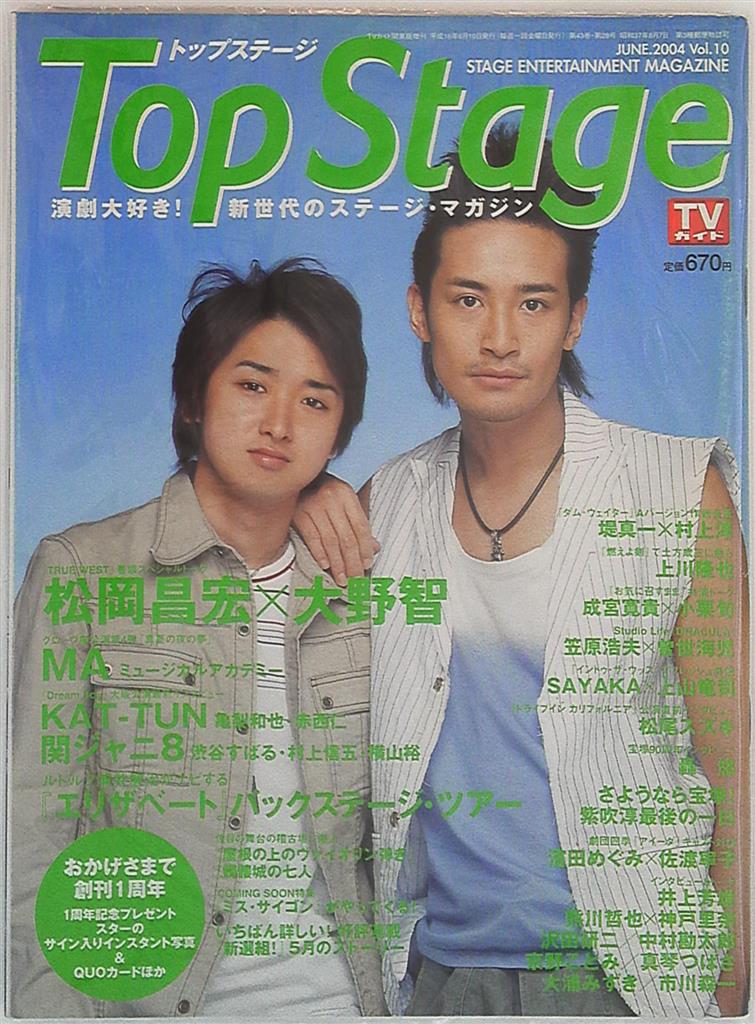嵐 大野智 TRUE WEST TOKIO 松岡昌宏 パンフレット レア