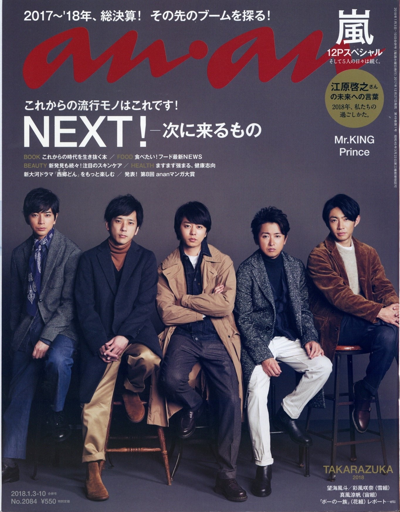 anan(アンアン)2020年12月23日号 嵐 - 週刊誌