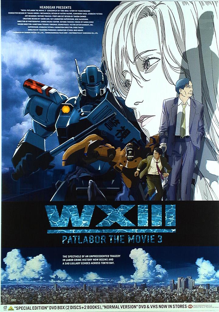 WXIII 機動警察パトレイバー ORIGINAL SOUNDTRACK サントラ