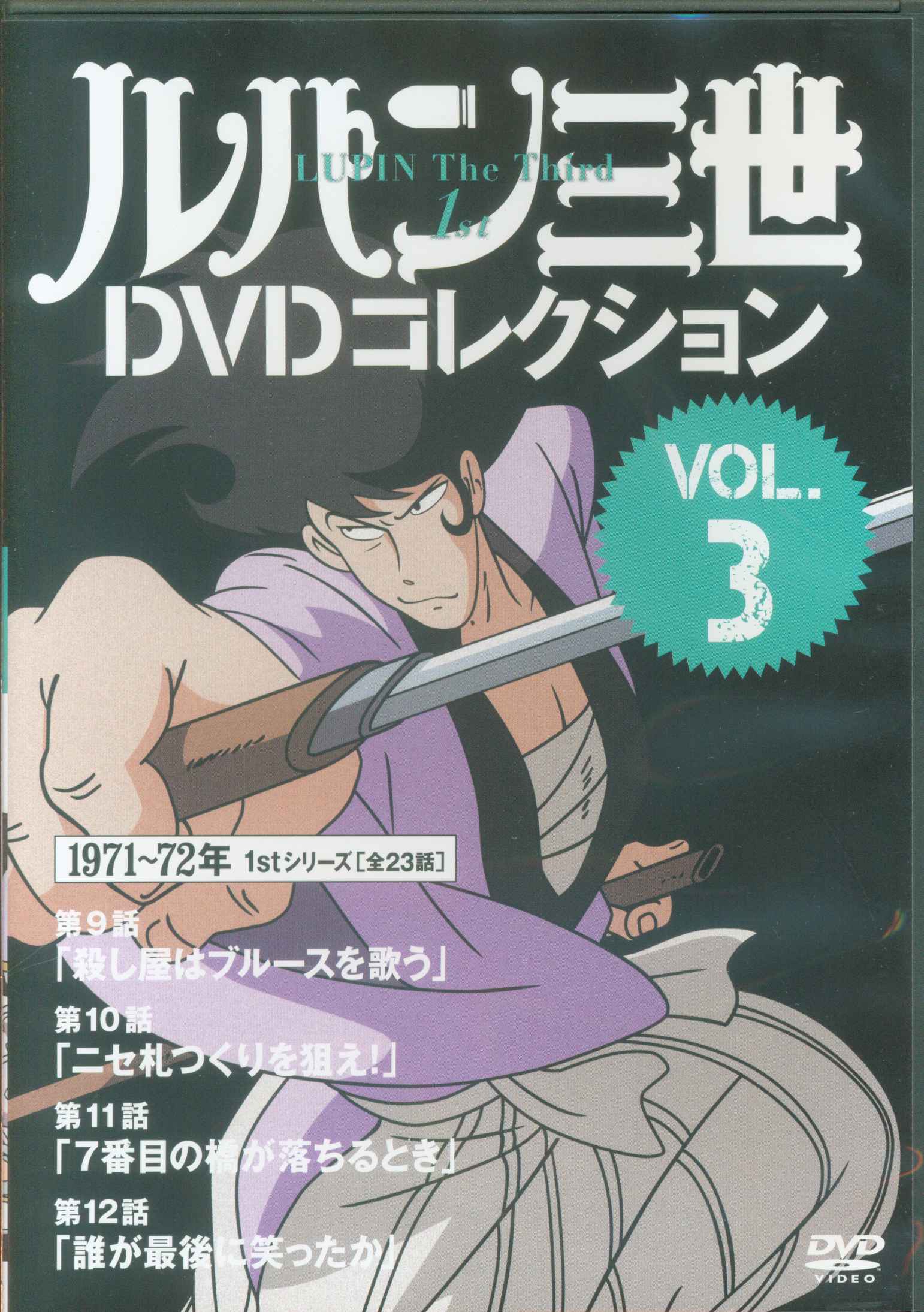 アニメdvd ルパン三世dvdコレクション 3 まんだらけ Mandarake