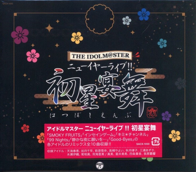 ニューイヤーライブ 初星宴舞 会場オリジナルcd まんだらけ Mandarake