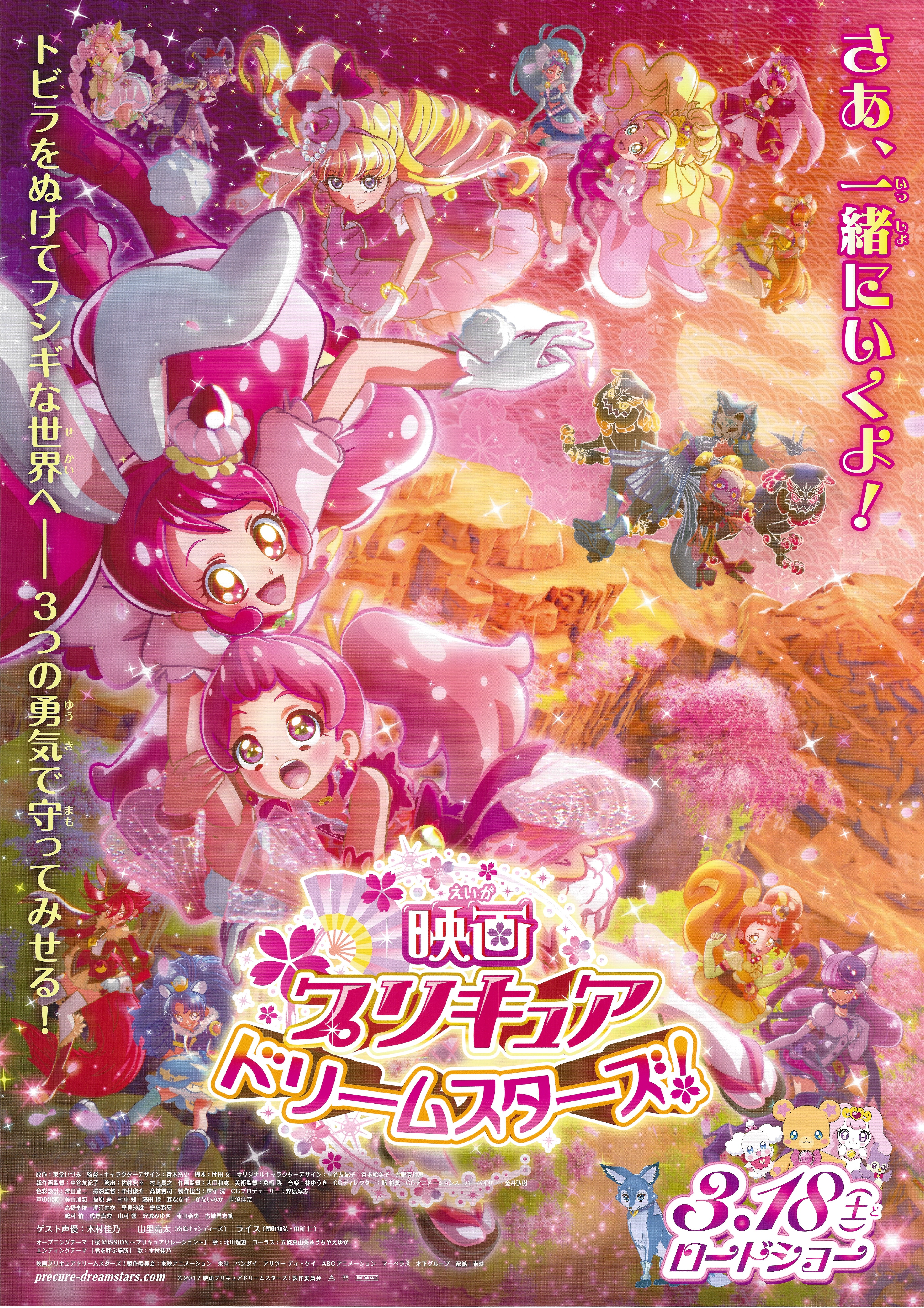 劇場用 映画プリキュア ドリームスターズ B2ポスター まんだらけ Mandarake