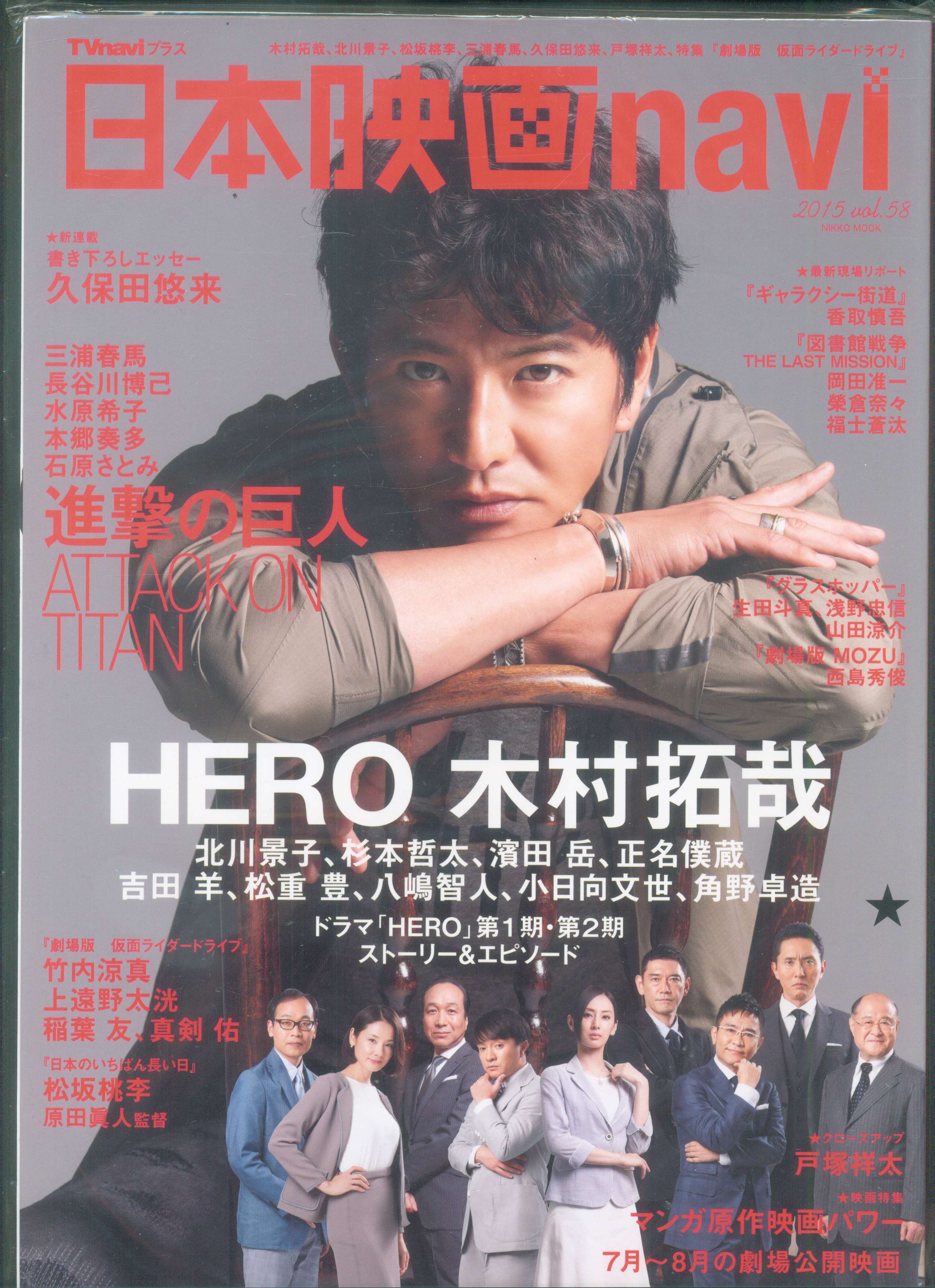 日本映画heroes vol.4 (三浦春馬美しきヒーローたち『星の大地に降る 