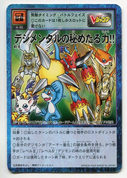 旧デジモンtcg プロモ デジメンタルの秘めたる力 Vj 6 まんだらけ Mandarake