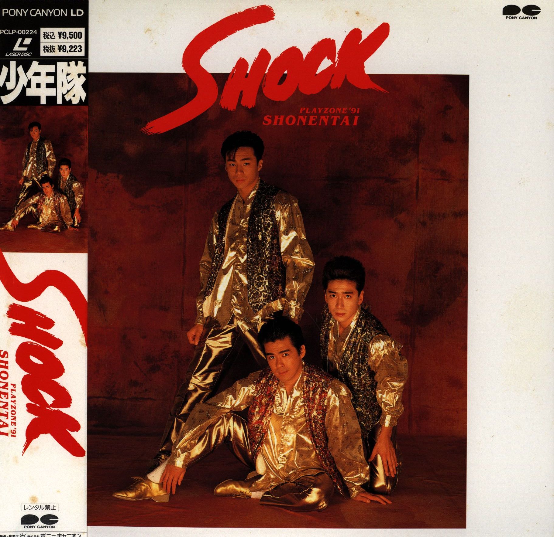 少年隊 PLAYZONE ｢SHOCK｣ 1991-