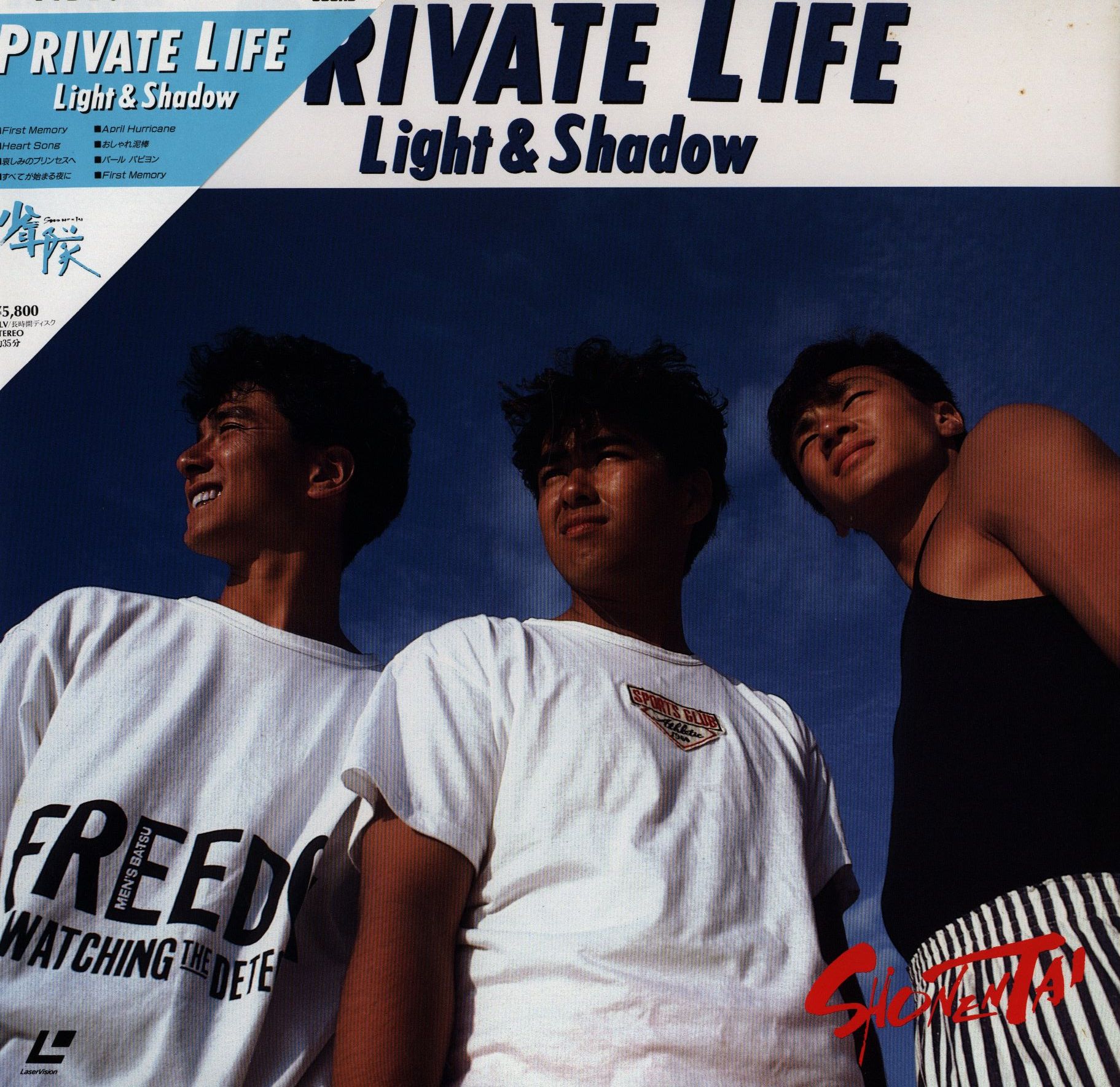 少年隊 private Life-