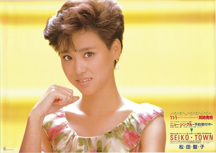 松田聖子 SEIKO・TOWN - 邦楽