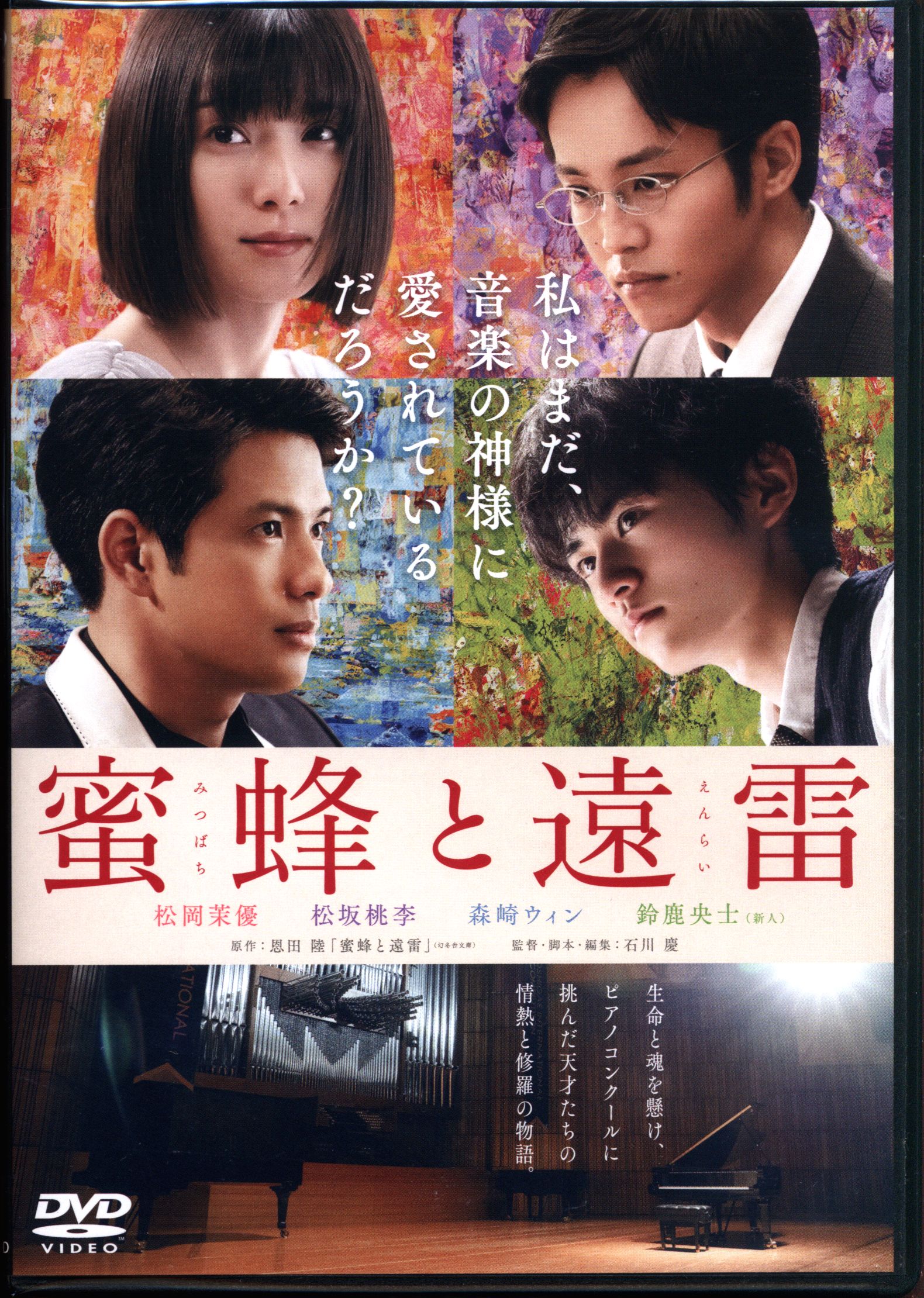 japanese dvd honey and distant thunder