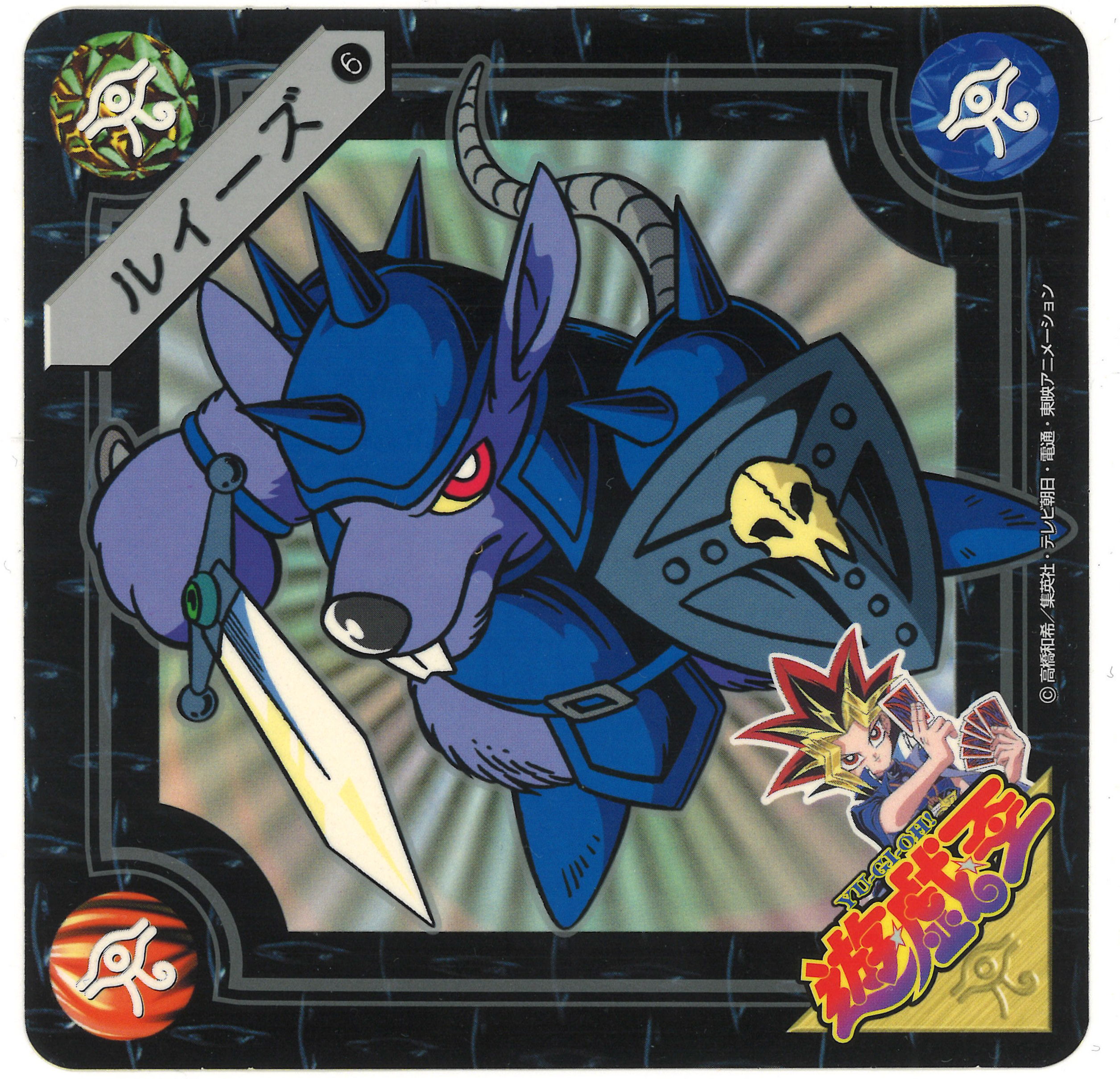 遊戯王 シール 丸美屋 デモノミスト （遊戯王シール丸美屋ダーク