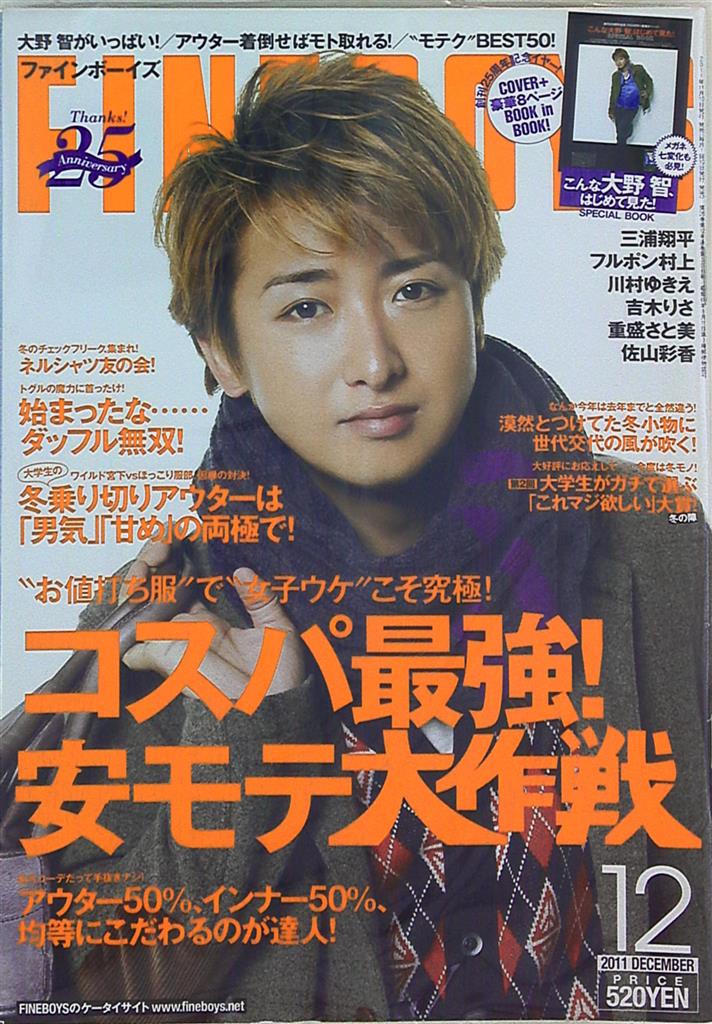 Arashi Satoshi Ohno Fineboys 11 Years December Edition Mandarake Online Shop